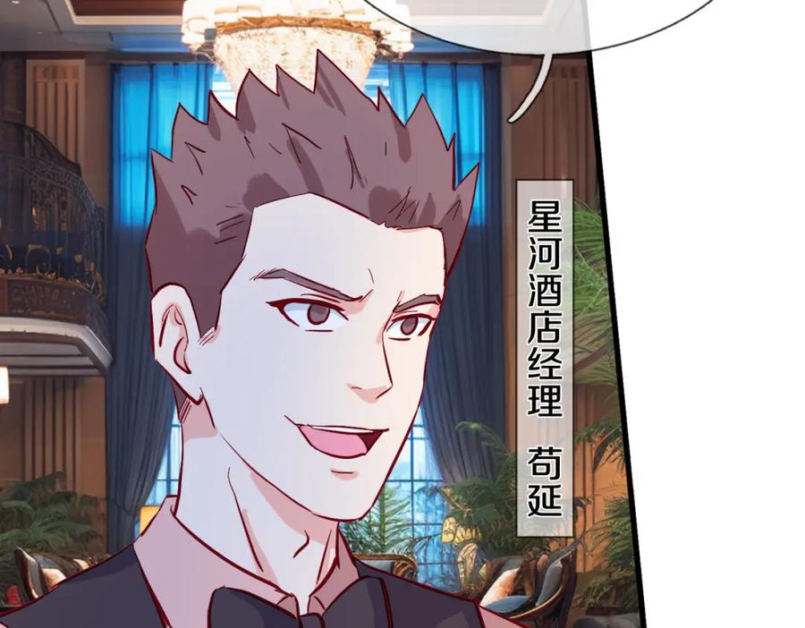 《重生仙尊之这个赘婿有点嚣》入住酒店，狗眼看人 第47页