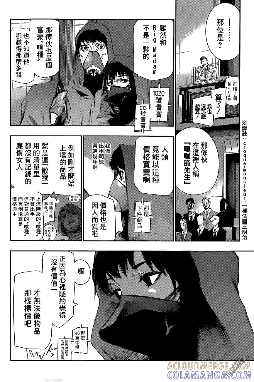东京食尸鬼 RE 第17话 第15页