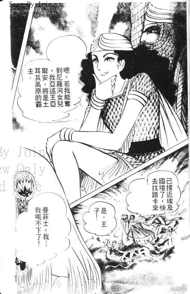 尼罗河女儿 第05卷 第210页