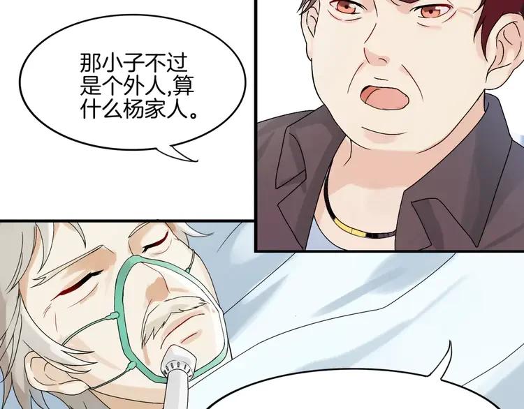 《重生一梦》1 第1话 夺取继承权 第9页
