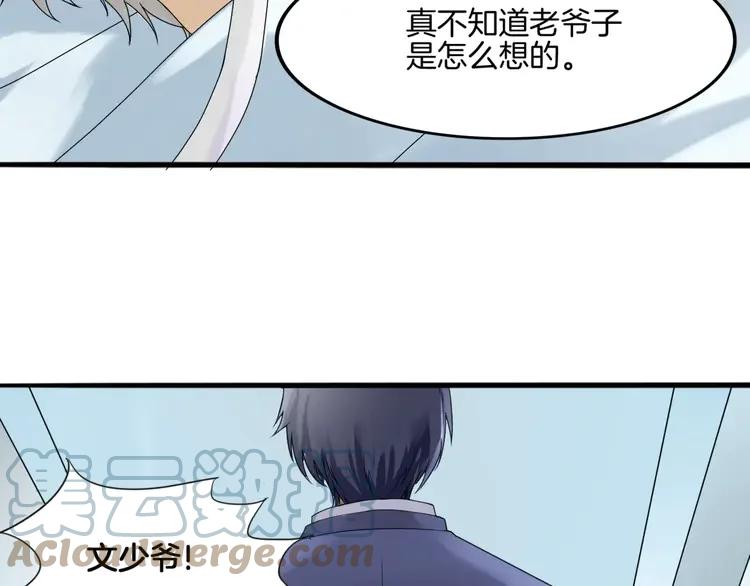 《重生一梦》1 第1话 夺取继承权 第10页