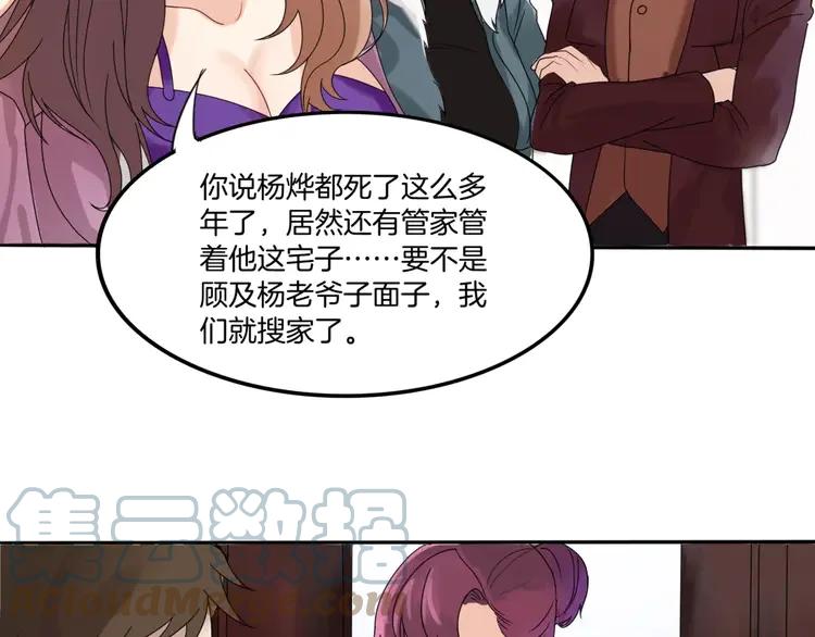 《重生一梦》1 第1话 夺取继承权 第31页
