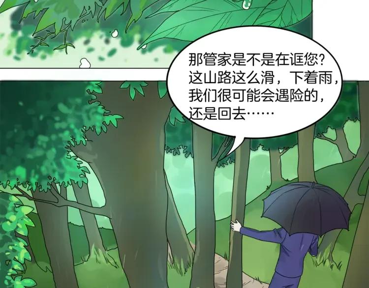 《重生一梦》1 第1话 夺取继承权 第42页
