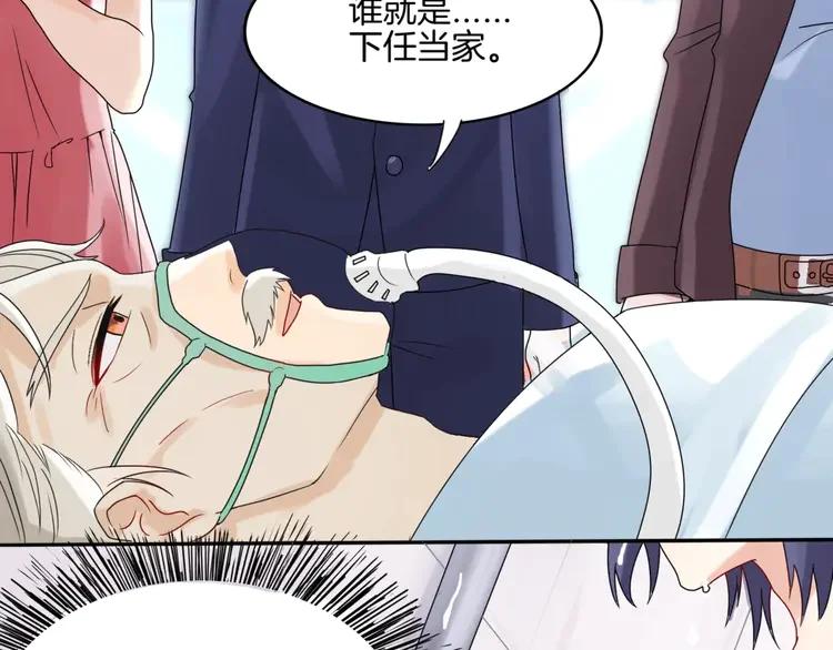 《重生一梦》1 第1话 夺取继承权 第23页