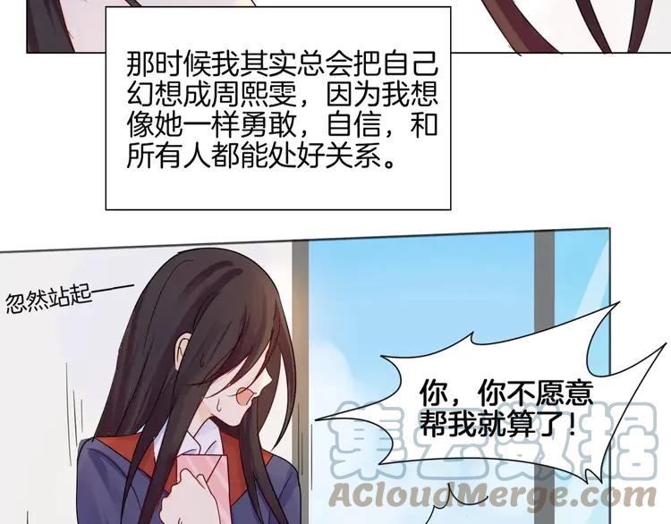 《重生一梦》10 第10话 带来伤害的懦弱 第43页