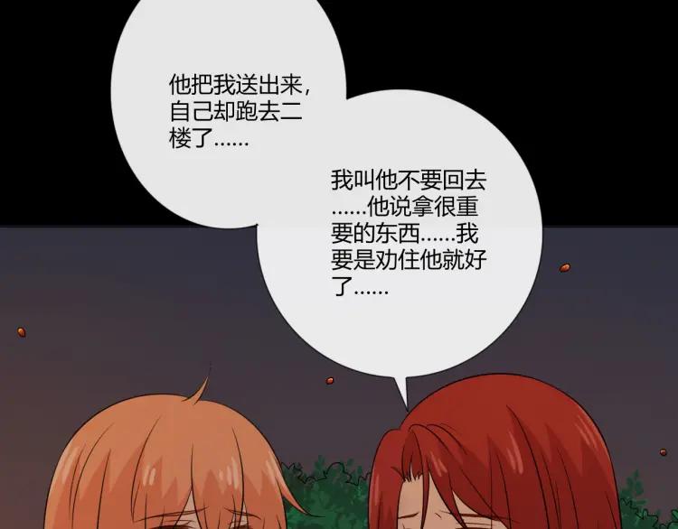 《重生一梦》100 第92话 眼泪 第12页