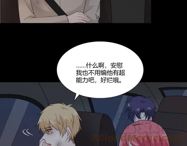 《重生一梦》101 第93话 残酷银河 第17页