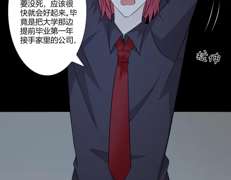 《重生一梦》101 第93话 残酷银河 第134页