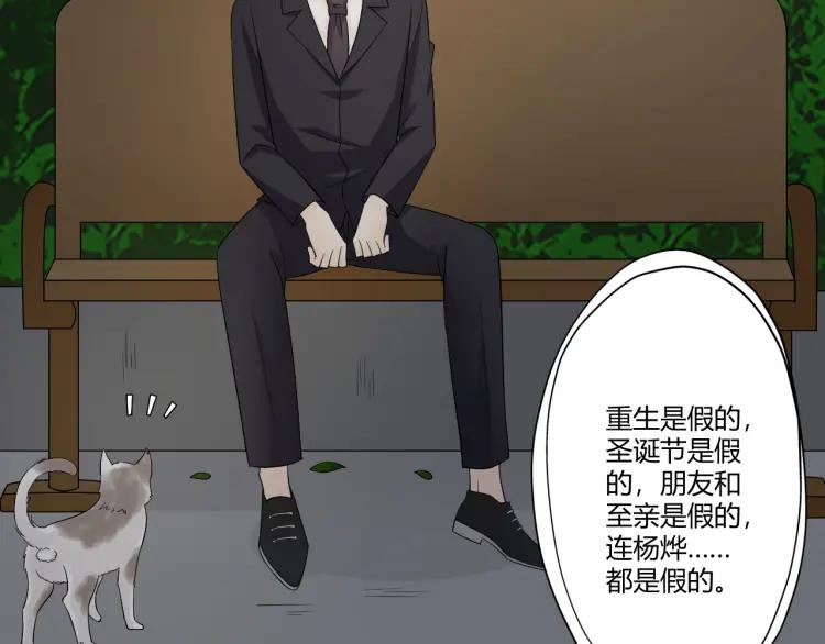 《重生一梦》101 第93话 残酷银河 第88页