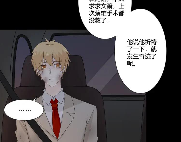 《重生一梦》101 第93话 残酷银河 第16页
