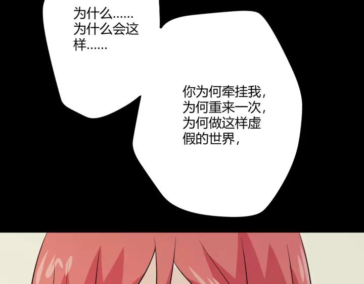 《重生一梦》102 第94话 温柔溺亡 第172页