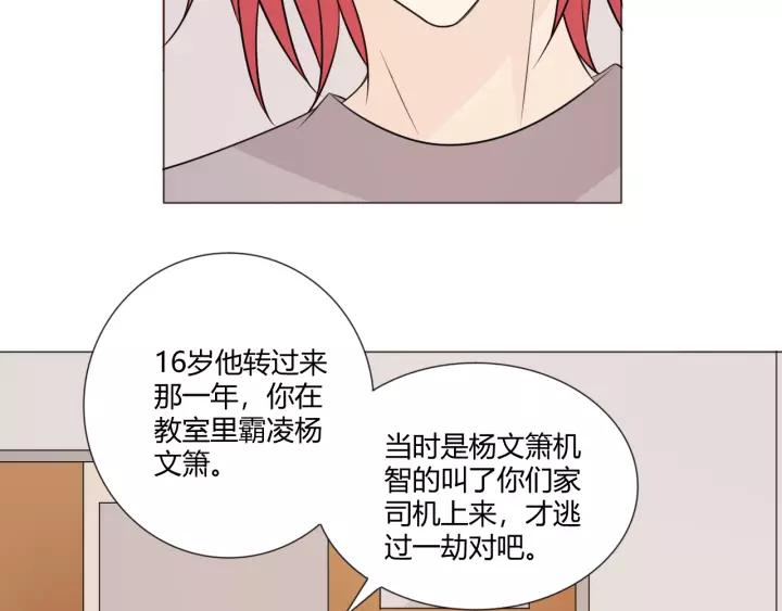 《重生一梦》102 第94话 温柔溺亡 第107页
