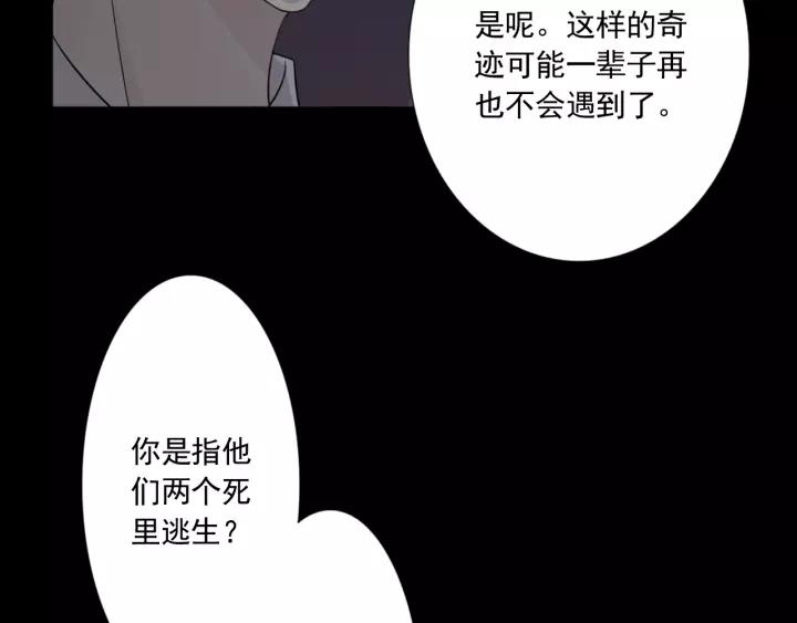 《重生一梦》102 第94话 温柔溺亡 第15页