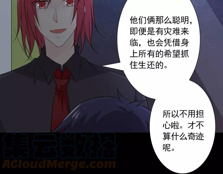 《重生一梦》102 第94话 温柔溺亡 第17页