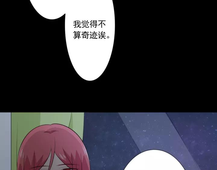 《重生一梦》102 第94话 温柔溺亡 第16页