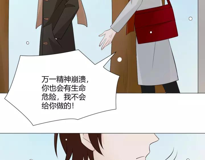 《重生一梦》102 第94话 温柔溺亡 第71页