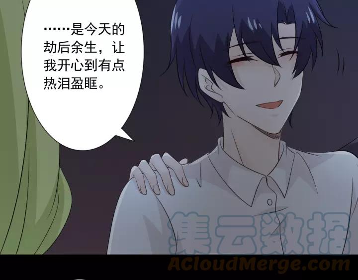 《重生一梦》102 第94话 温柔溺亡 第9页