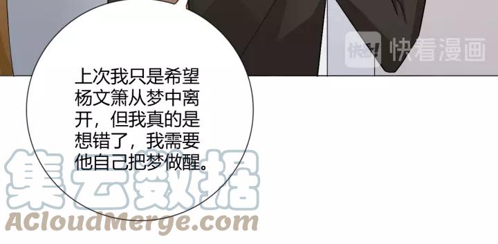 《重生一梦》102 第94话 温柔溺亡 第69页