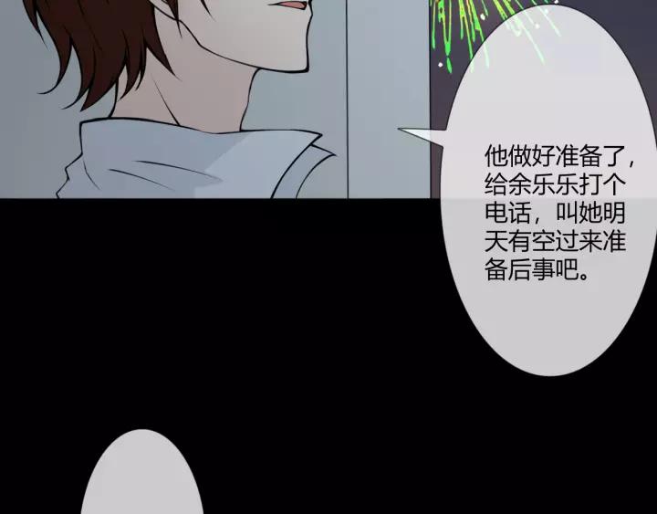 《重生一梦》103 第95话 烟花中的葬礼 第58页