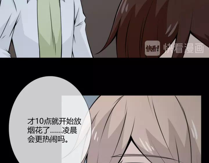 《重生一梦》103 第95话 烟花中的葬礼 第54页
