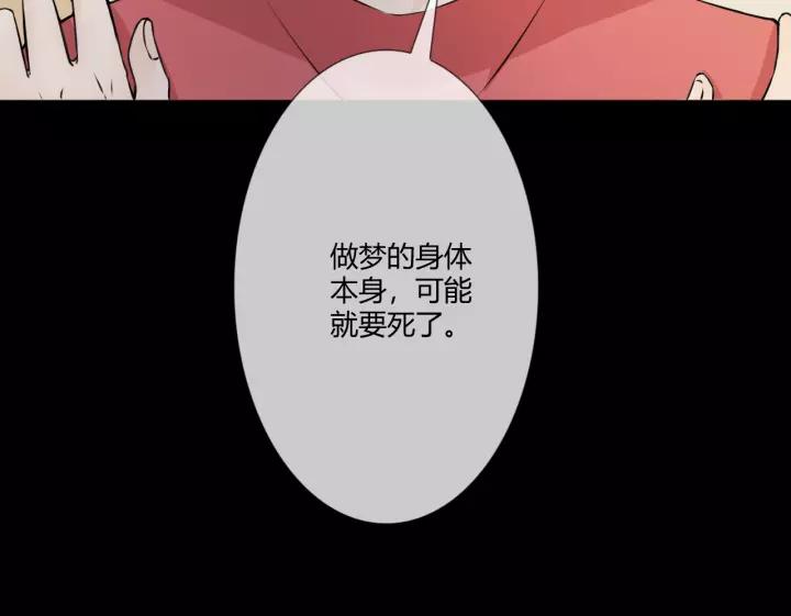 《重生一梦》103 第95话 烟花中的葬礼 第28页