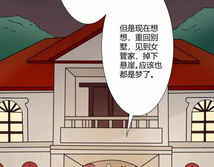 《重生一梦》103 第95话 烟花中的葬礼 第91页