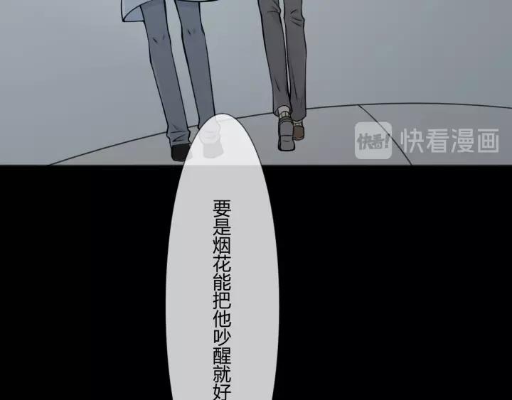 《重生一梦》103 第95话 烟花中的葬礼 第66页