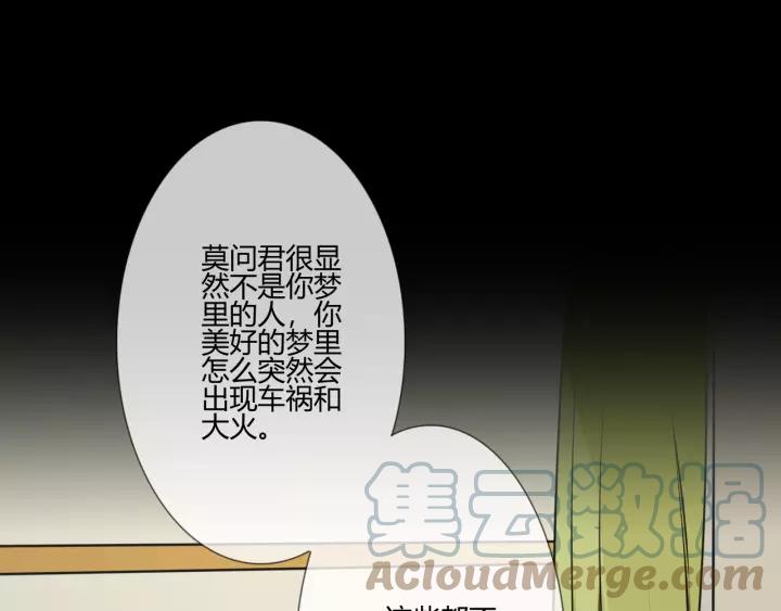 《重生一梦》103 第95话 烟花中的葬礼 第21页