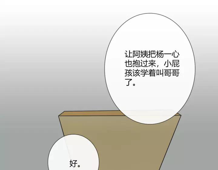 《重生一梦》104 第96话 梦烬 第55页