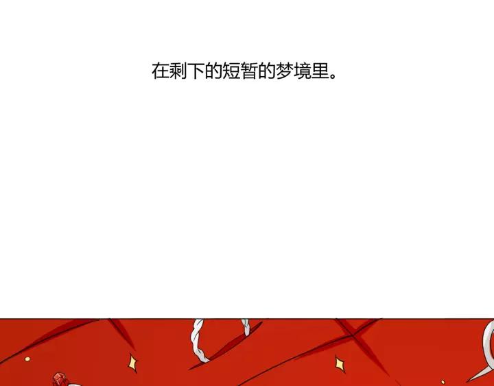 《重生一梦》104 第96话 梦烬 第70页