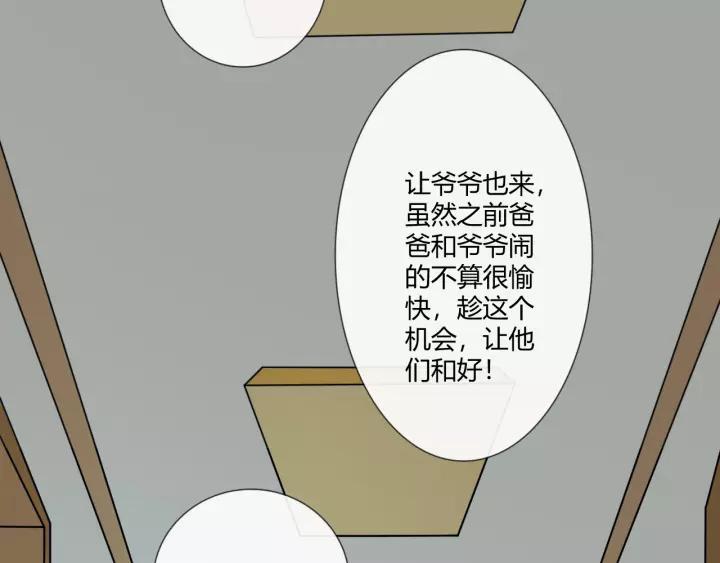 《重生一梦》104 第96话 梦烬 第56页