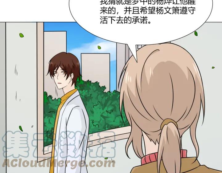 《重生一梦》105 第97话 现实世界 第57页