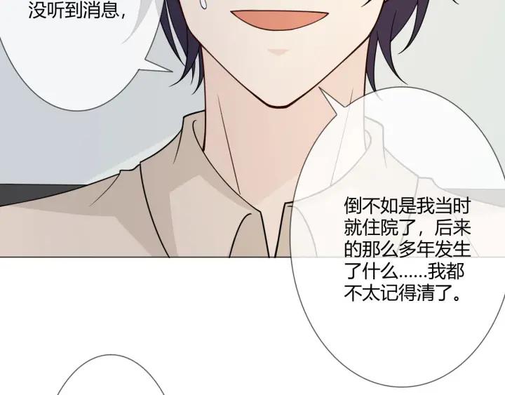 《重生一梦》106 第98话 是你 第39页