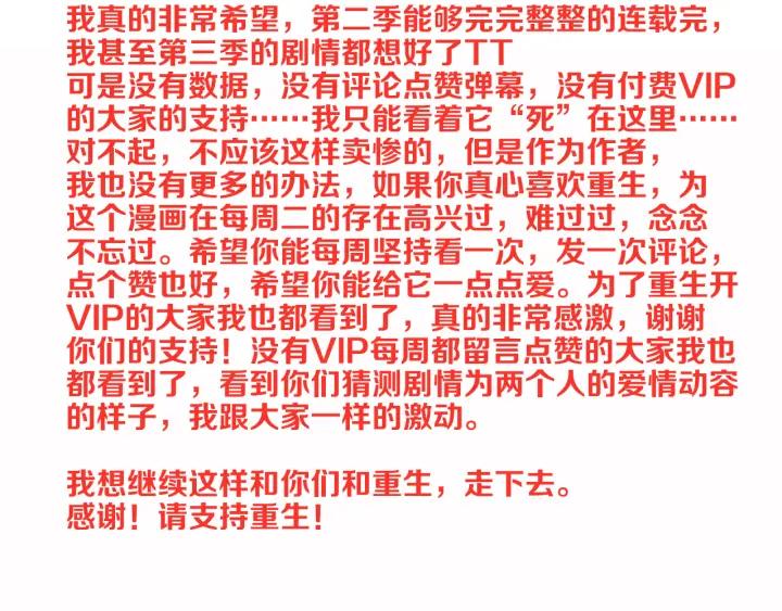 《重生一梦》106 第98话 是你 第127页