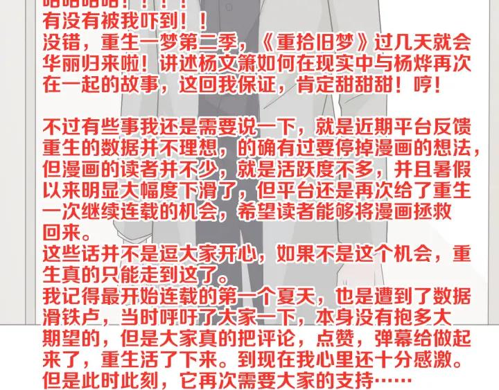 《重生一梦》106 第98话 是你 第126页
