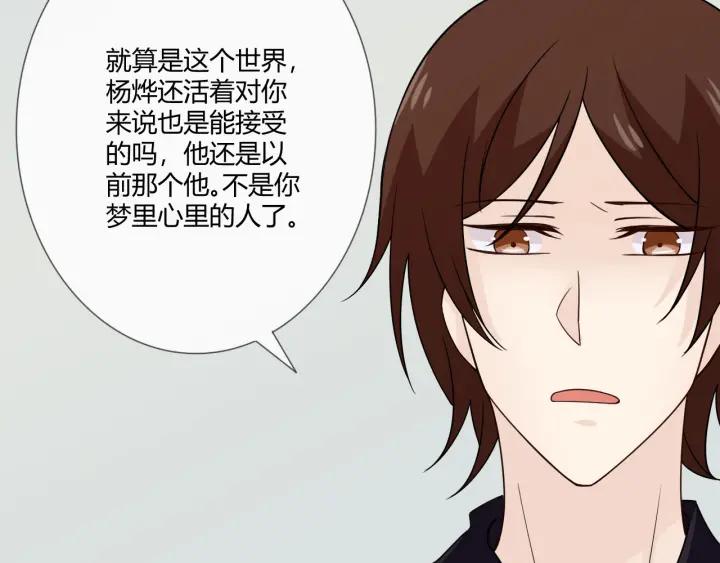 《重生一梦》106 第98话 是你 第62页