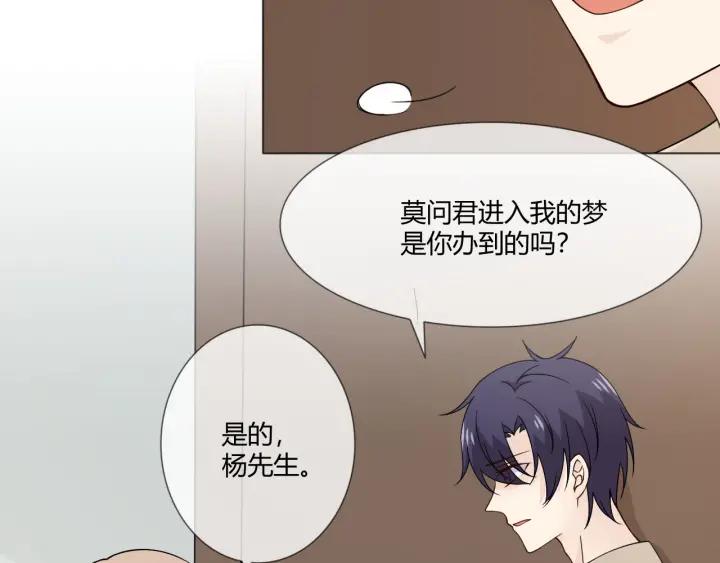 《重生一梦》106 第98话 是你 第20页