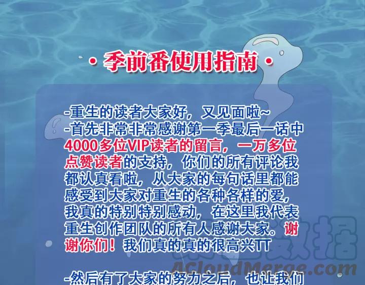 《重生一梦》107 第二季前番 第101页