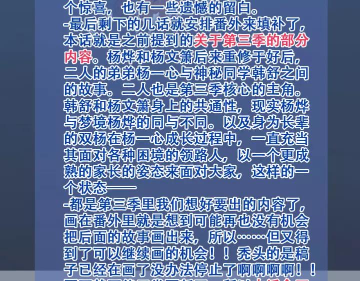 《重生一梦》107 第二季前番 第103页