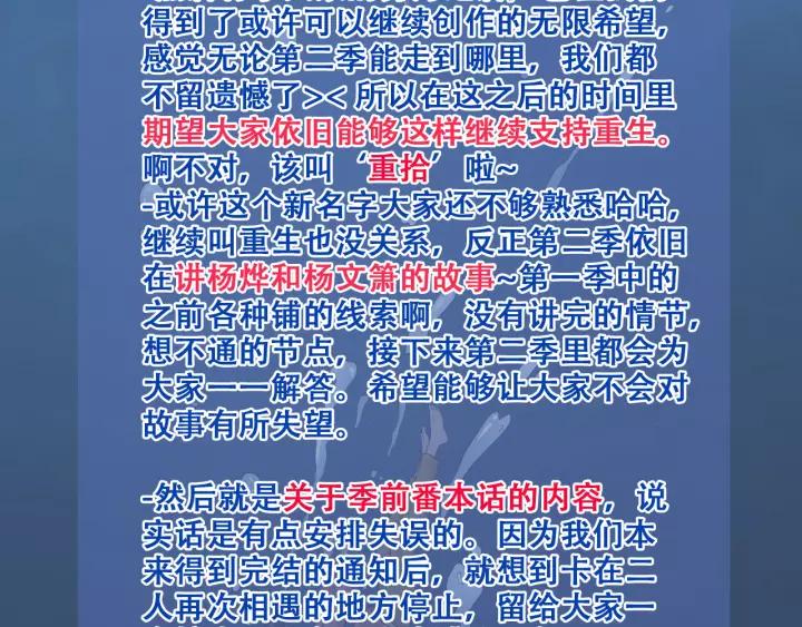 《重生一梦》107 第二季前番 第102页