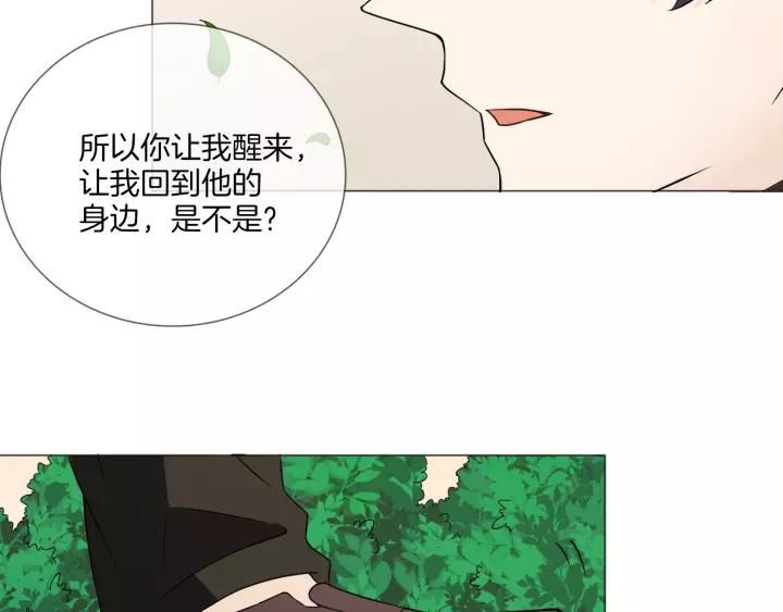 《重生一梦》108 第1话 重逢 第51页