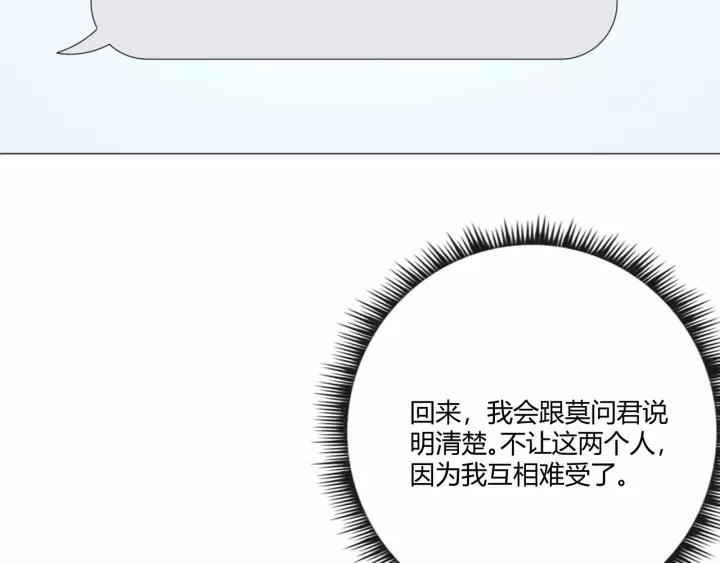 《重生一梦》109 第2话 你来啊 第68页