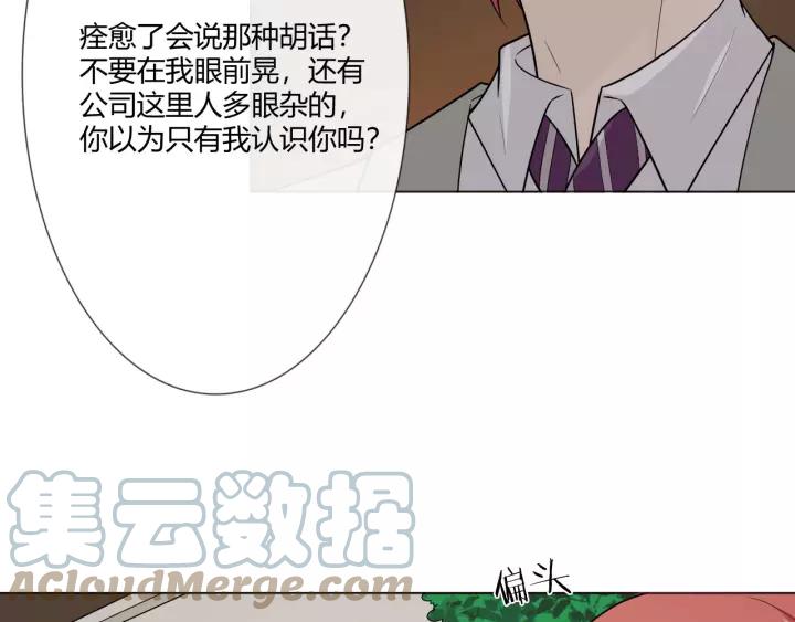 《重生一梦》109 第2话 你来啊 第93页