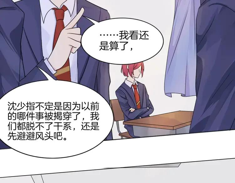 《重生一梦》11 第11话 做错事要付出代价 第27页