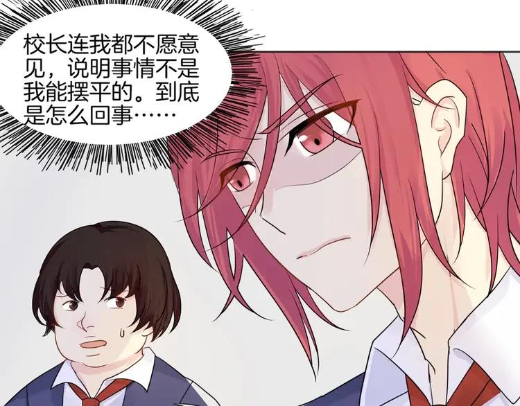 《重生一梦》11 第11话 做错事要付出代价 第23页