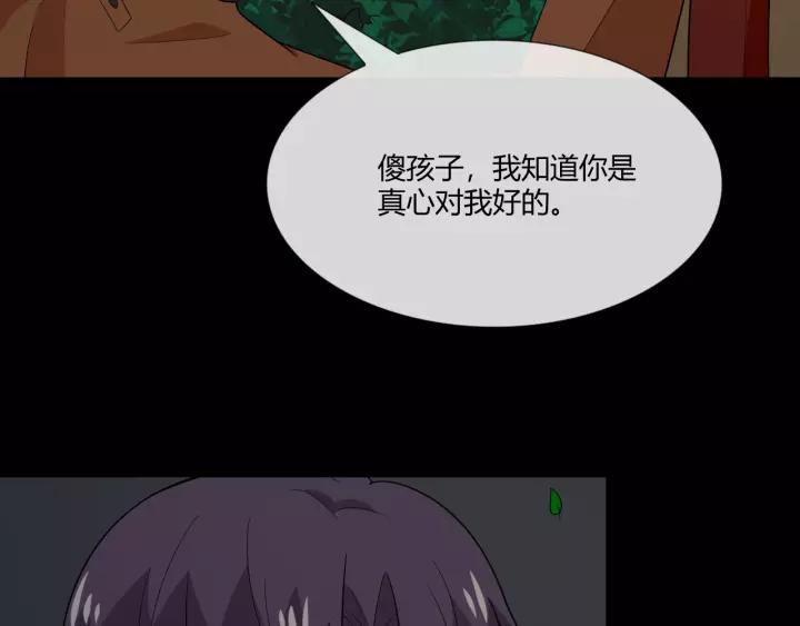 《重生一梦》110 第3话 过去成迷 第108页