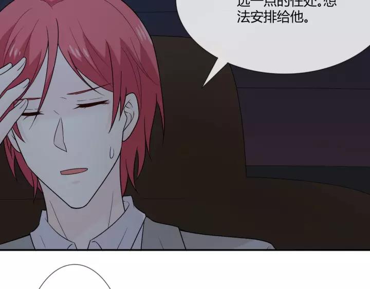 《重生一梦》110 第3话 过去成迷 第84页