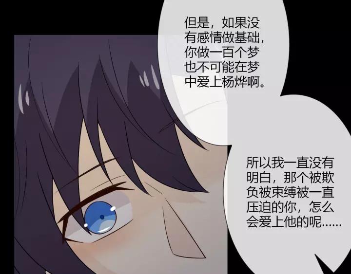 《重生一梦》110 第3话 过去成迷 第119页