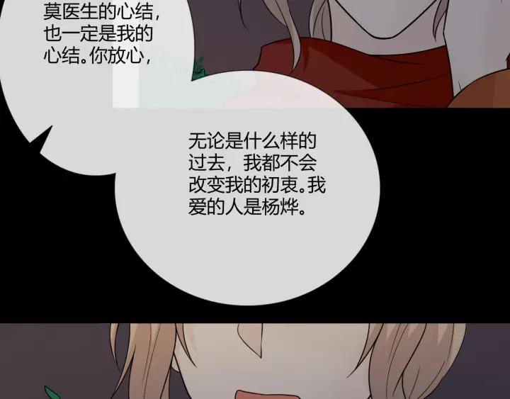 《重生一梦》110 第3话 过去成迷 第112页