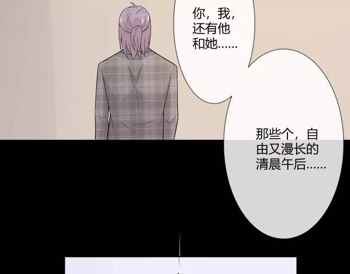 《重生一梦》110 第3话 过去成迷 第30页